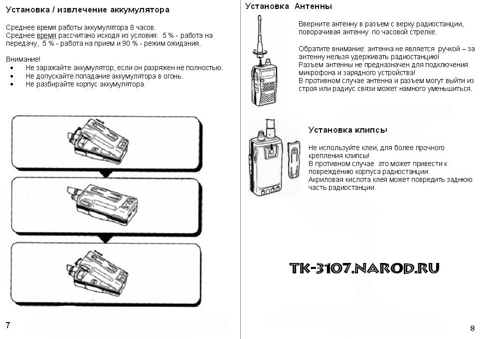 KENWOOD TH-K4AT инструкция страница 7-8